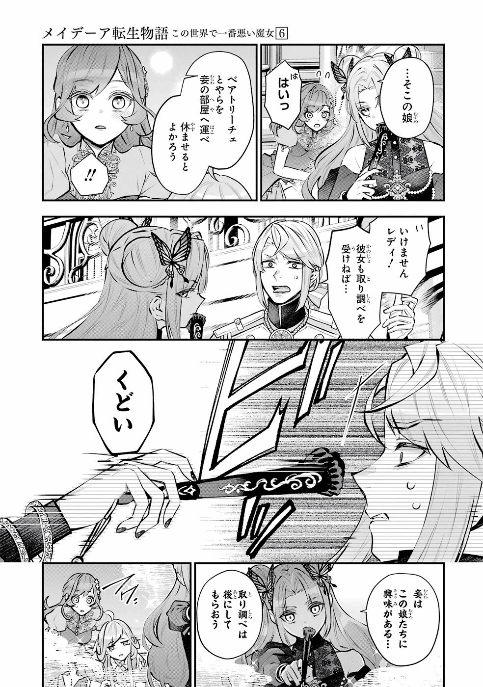メイデーア転生物語 この世界で一番悪い魔女 第31話 - Page 15