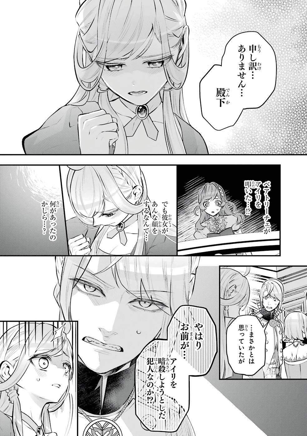 メイデーア転生物語 この世界で一番悪い魔女 第31話 - Page 6