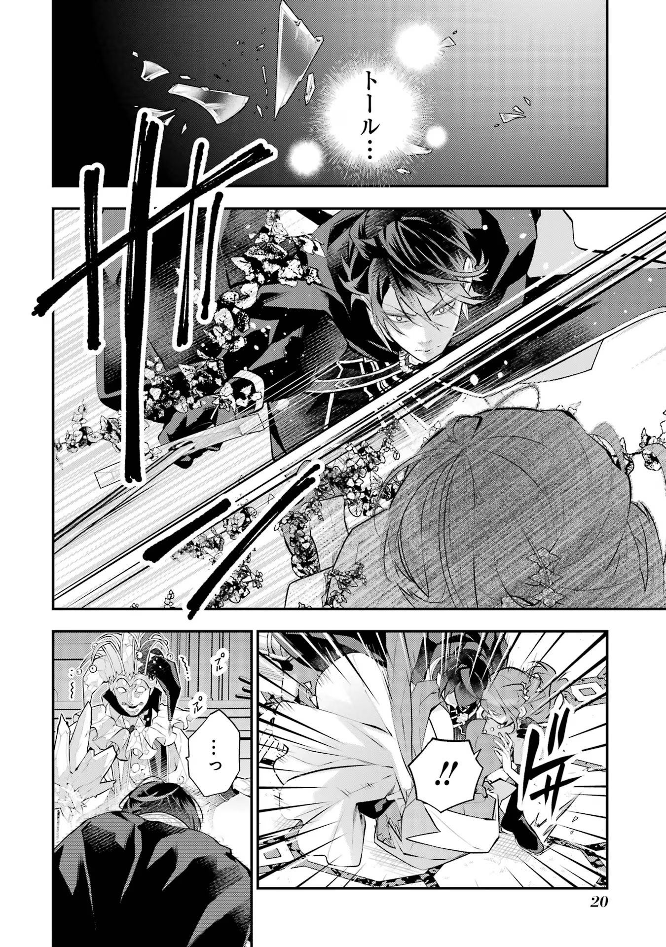 メイデーア転生物語 この世界で一番悪い魔女 第33話 - Page 18