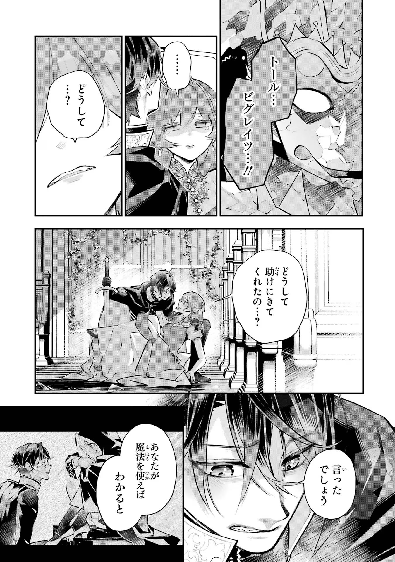 メイデーア転生物語 この世界で一番悪い魔女 第33話 - Page 19