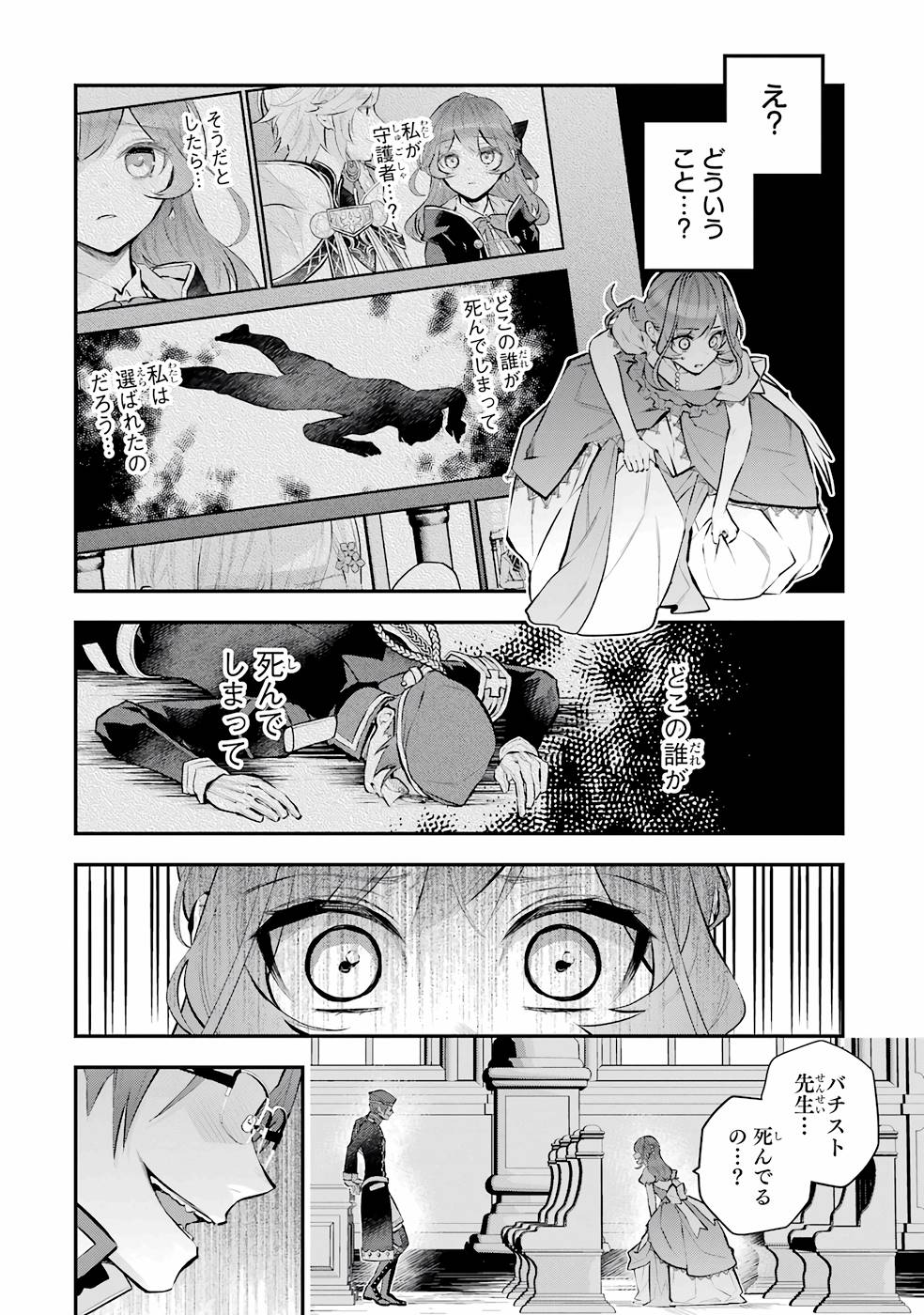 メイデーア転生物語 この世界で一番悪い魔女 第32話 - Page 20