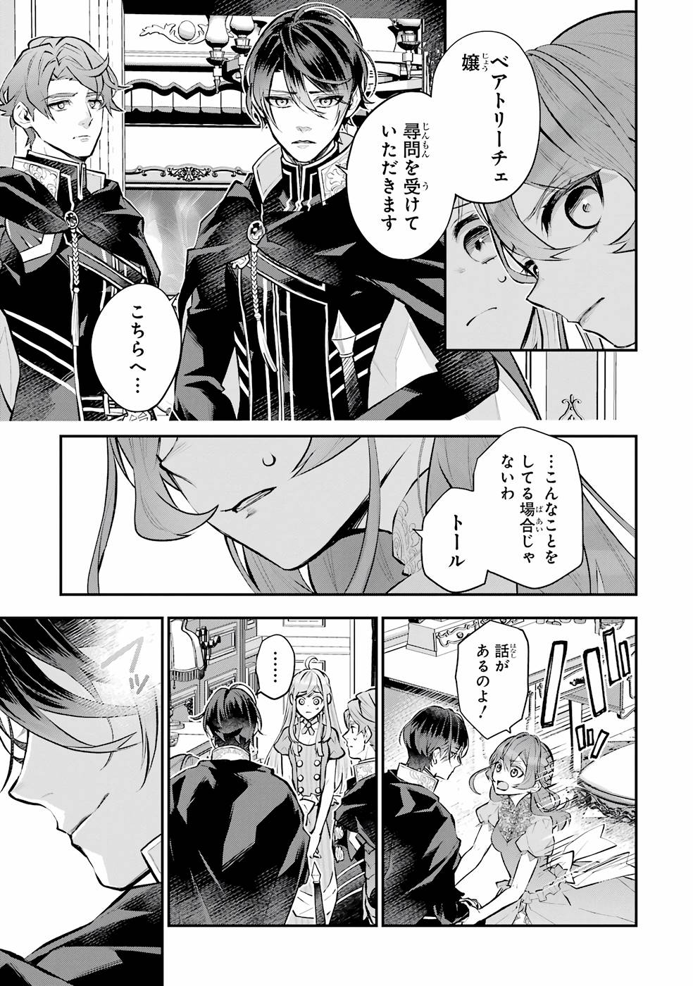 メイデーア転生物語 この世界で一番悪い魔女 第32話 - Page 9