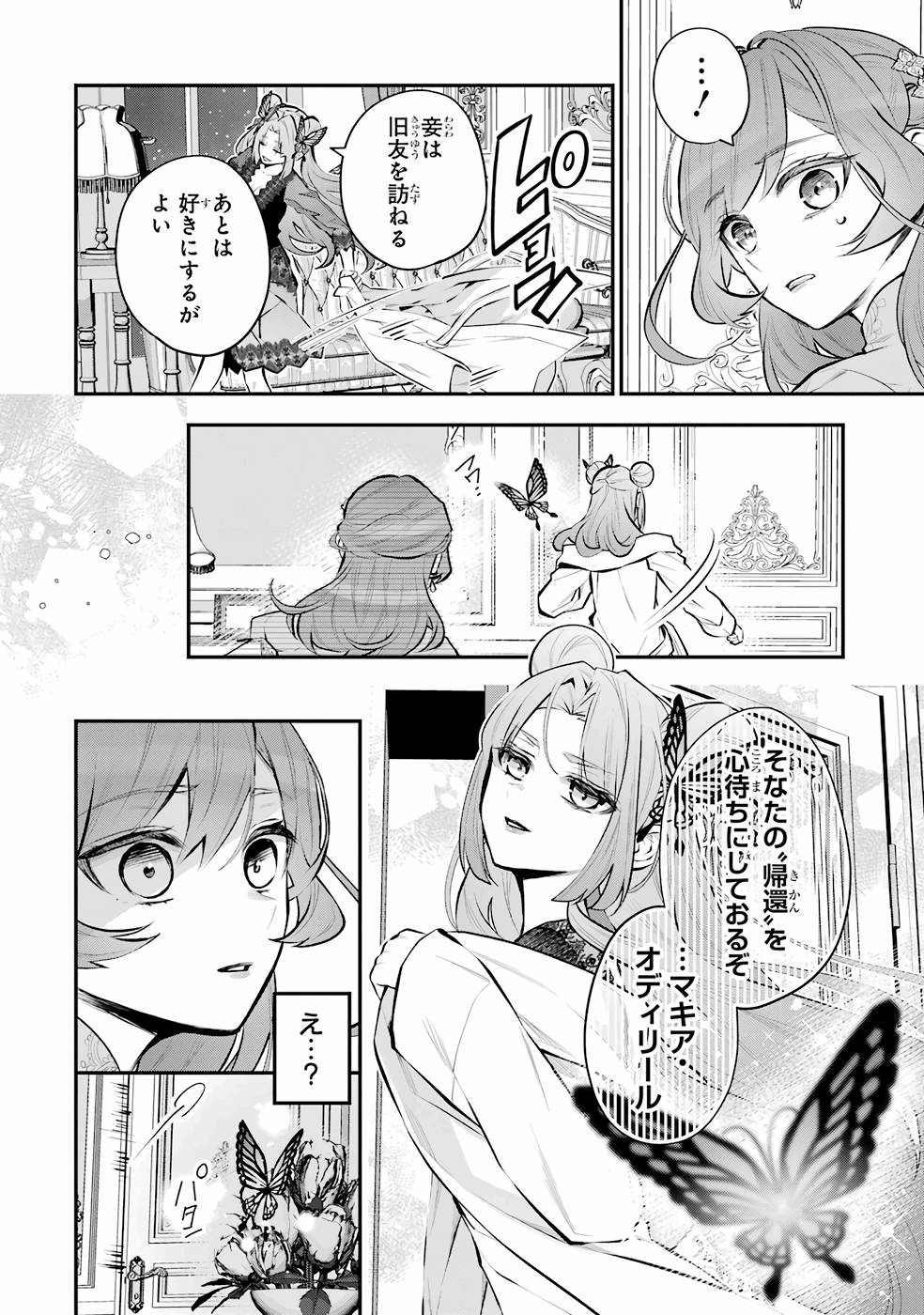 メイデーア転生物語 この世界で一番悪い魔女 第32話 - Page 2
