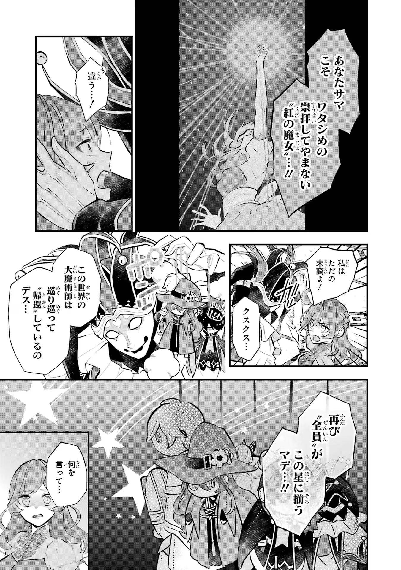メイデーア転生物語 この世界で一番悪い魔女 第33話 - Page 3