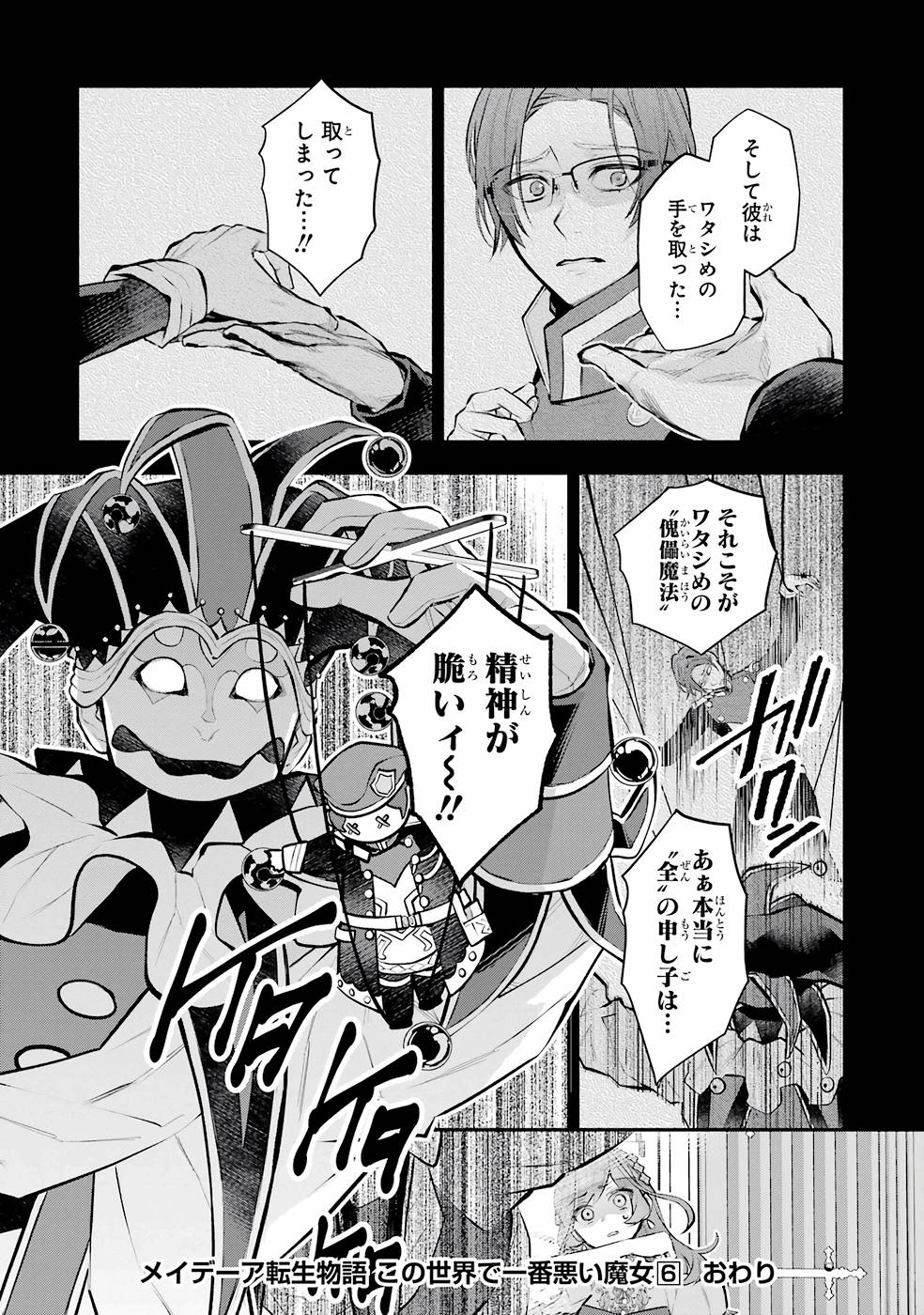 メイデーア転生物語 この世界で一番悪い魔女 第32話 - Page 24