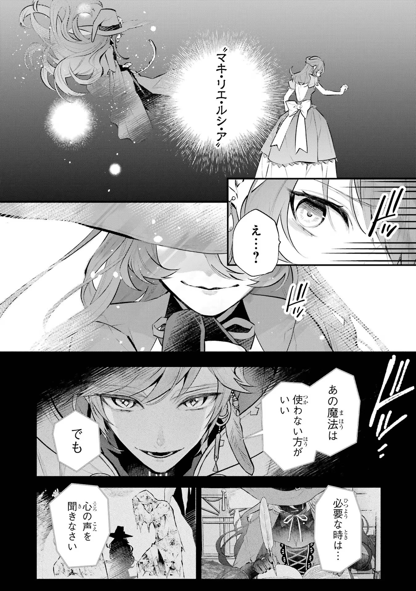 メイデーア転生物語 この世界で一番悪い魔女 第33話 - Page 9