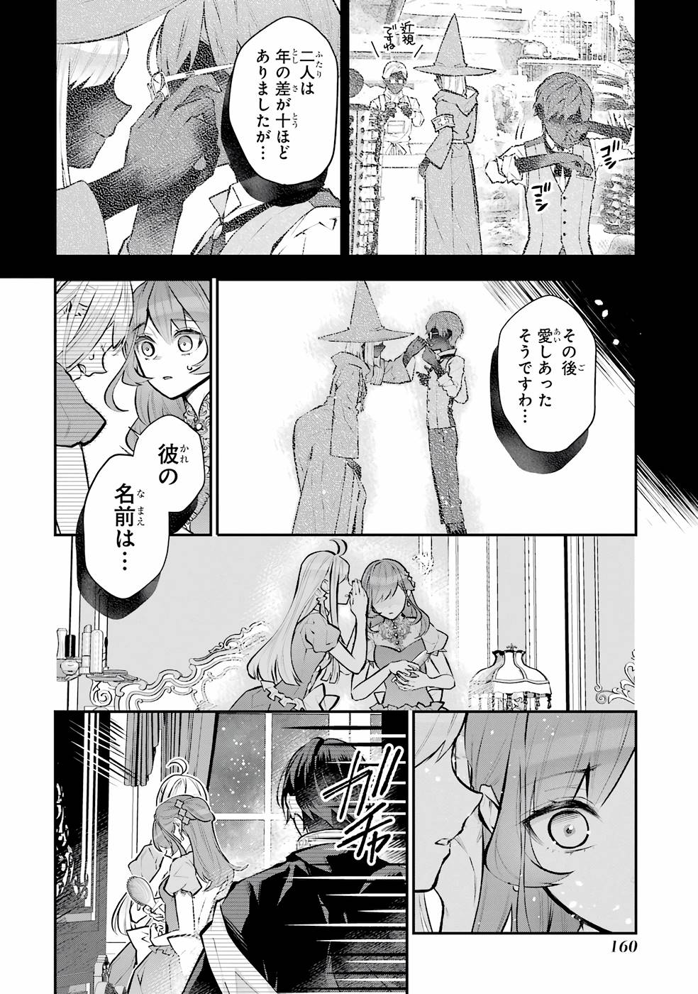 メイデーア転生物語 この世界で一番悪い魔女 第32話 - Page 8