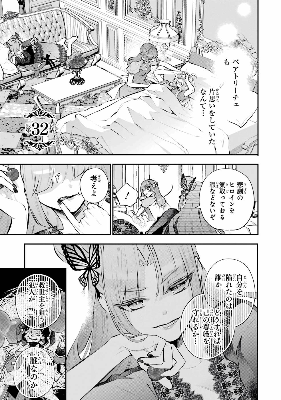 メイデーア転生物語 この世界で一番悪い魔女 第32話 - Page 1