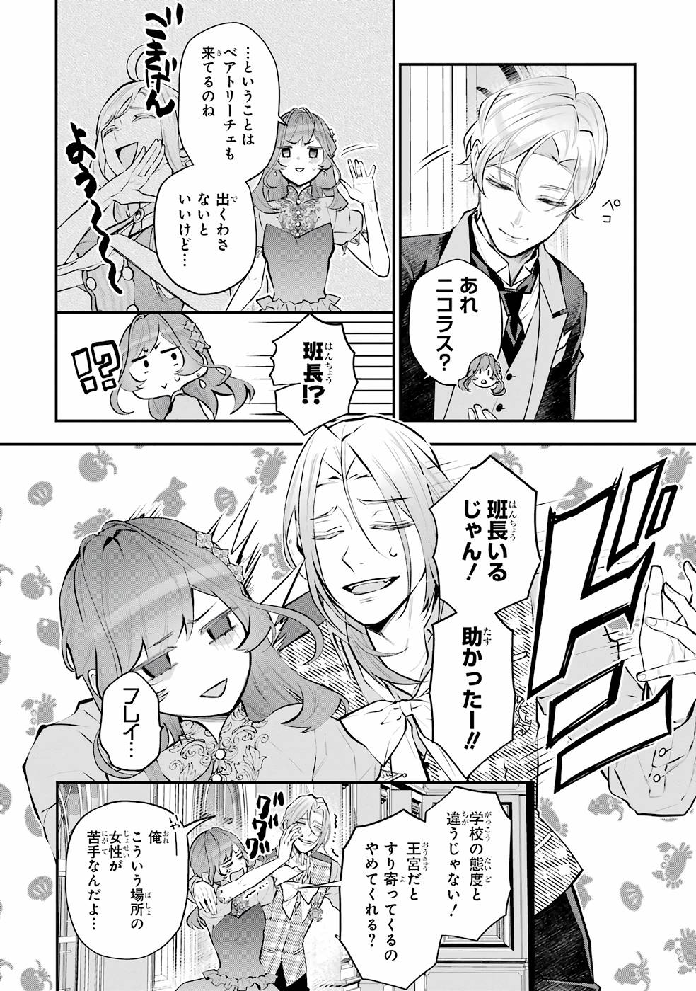 メイデーア転生物語 この世界で一番悪い魔女 第31話 - Page 2