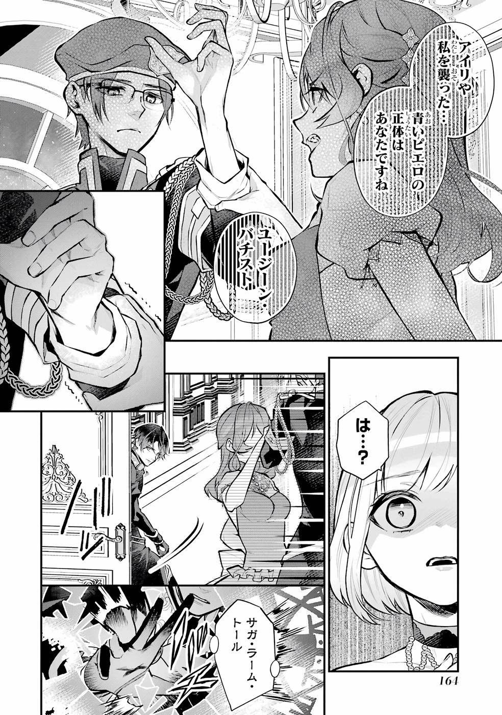 メイデーア転生物語 この世界で一番悪い魔女 第32話 - Page 12