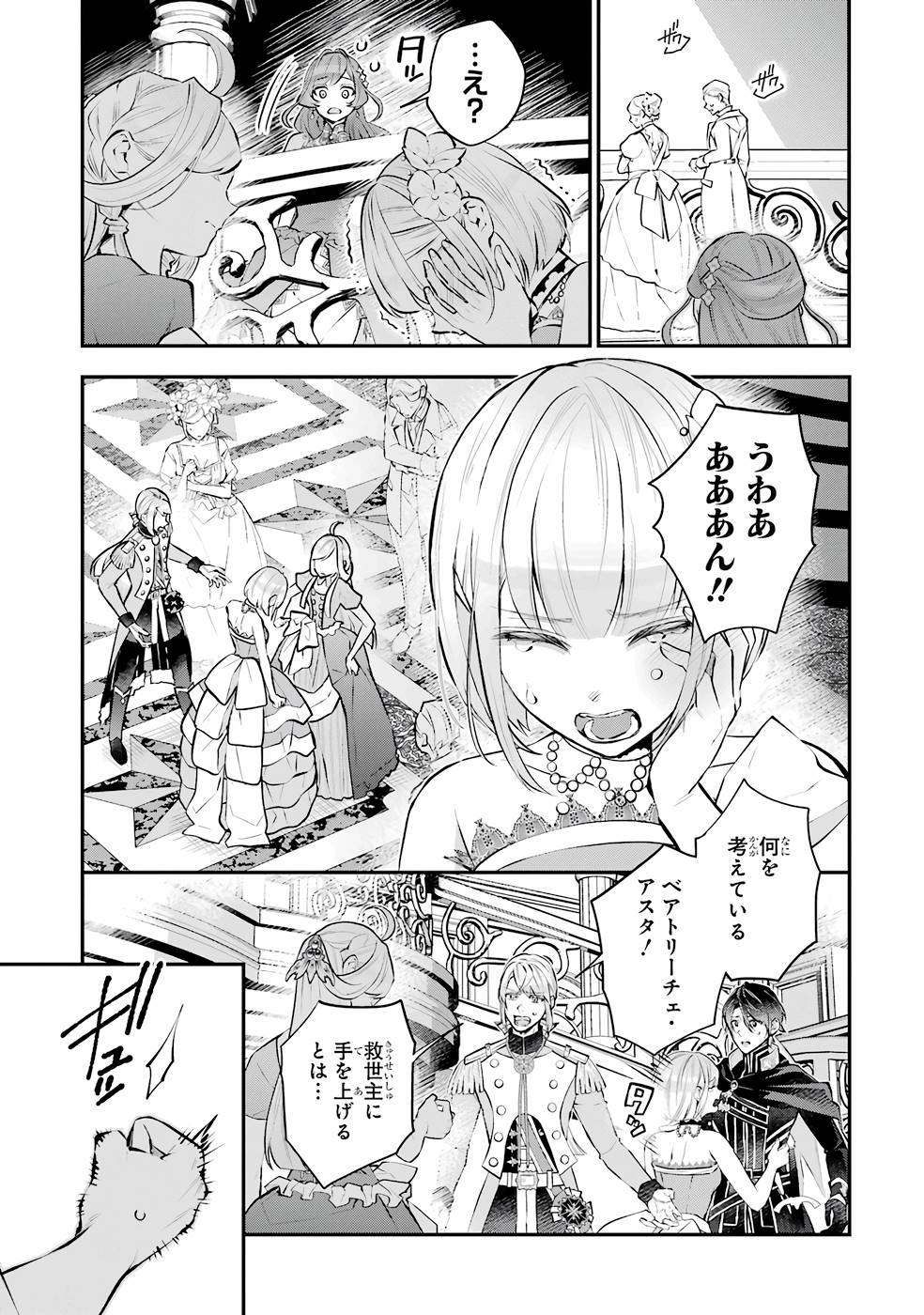 メイデーア転生物語 この世界で一番悪い魔女 第31話 - Page 5