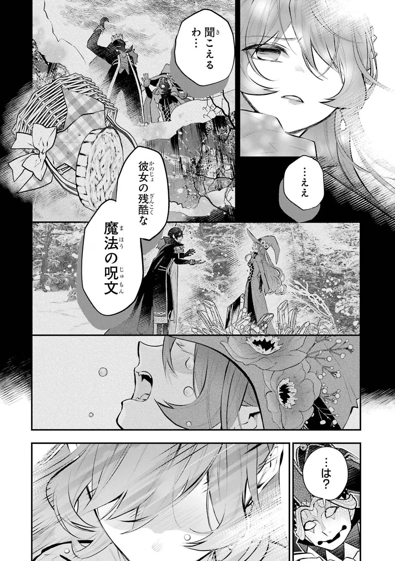 メイデーア転生物語 この世界で一番悪い魔女 第33話 - Page 10