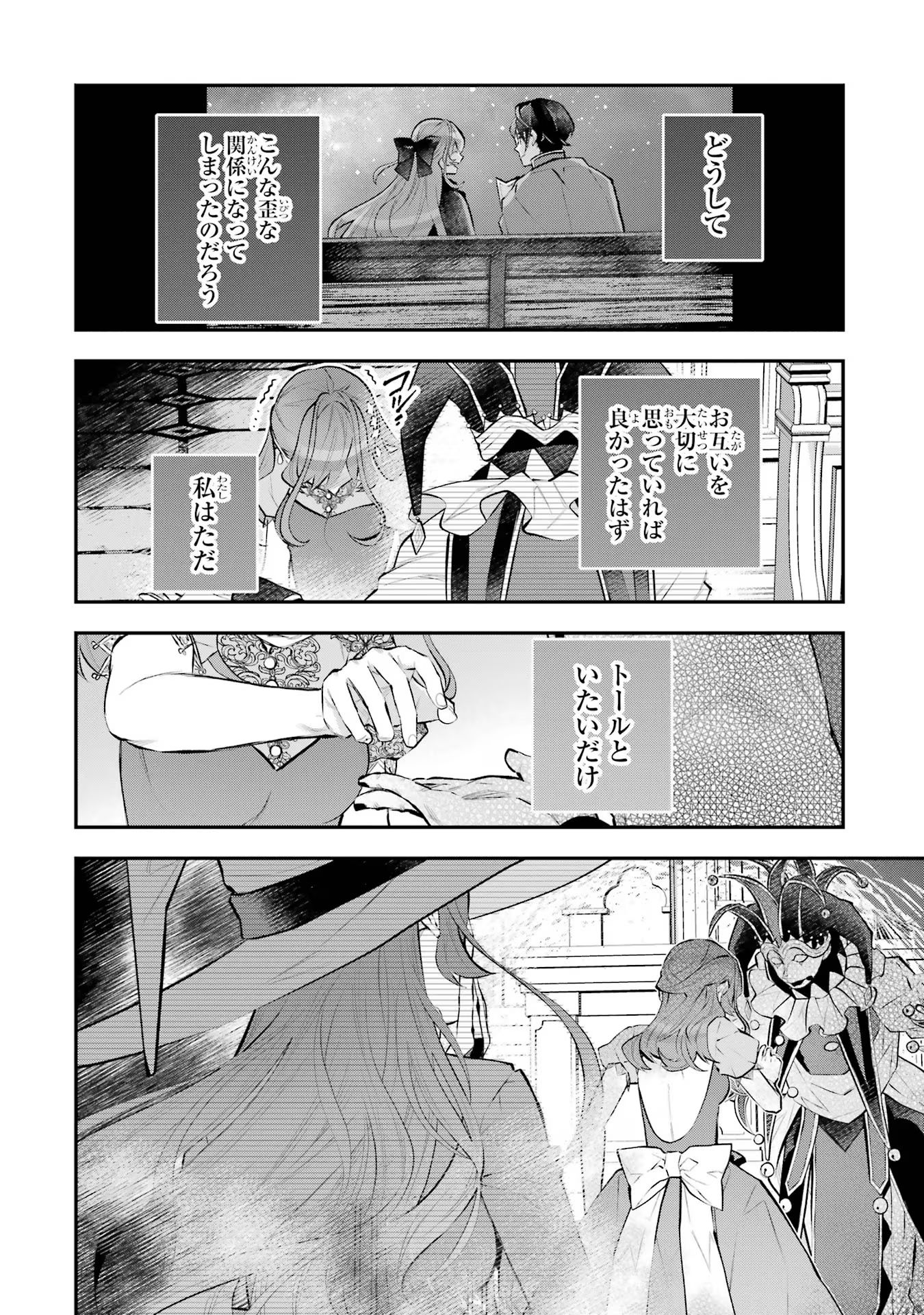 メイデーア転生物語 この世界で一番悪い魔女 第33話 - Page 8