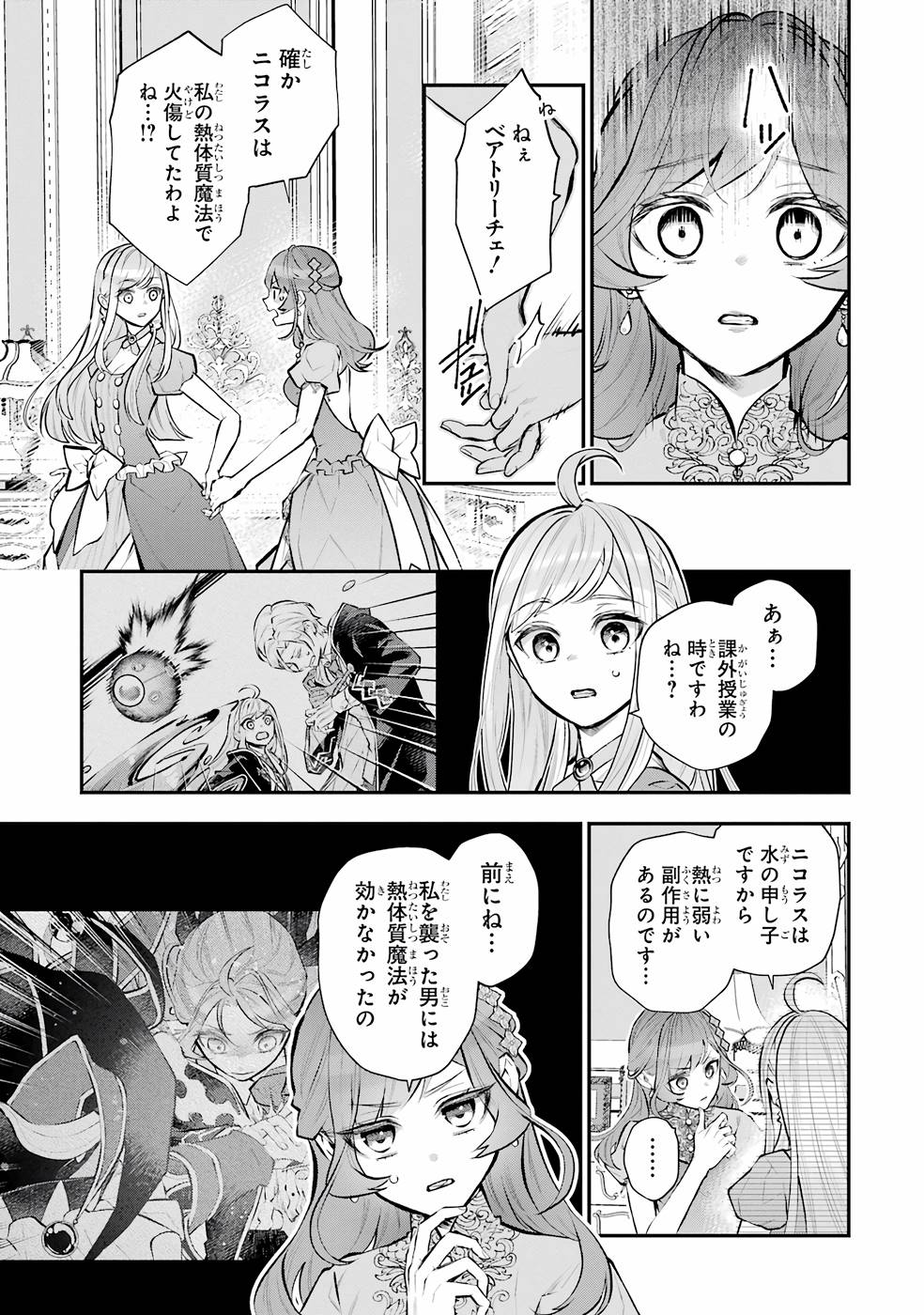 メイデーア転生物語 この世界で一番悪い魔女 第32話 - Page 5