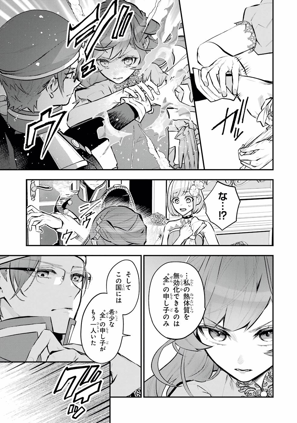 メイデーア転生物語 この世界で一番悪い魔女 第32話 - Page 11