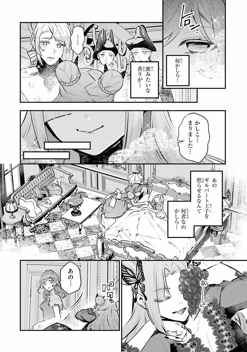 メイデーア転生物語 この世界で一番悪い魔女 第31話 - Page 16