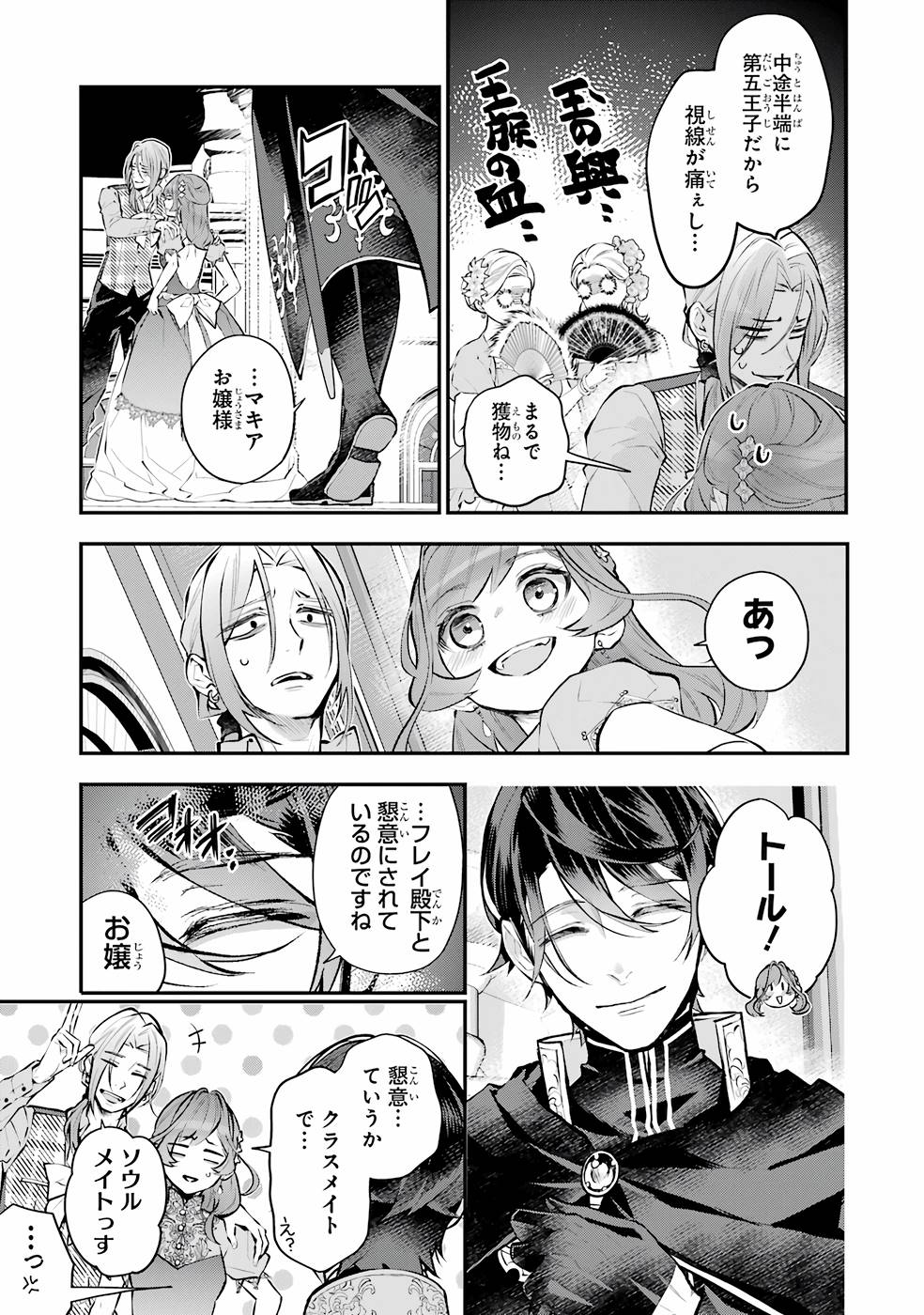 メイデーア転生物語 この世界で一番悪い魔女 第31話 - Page 3