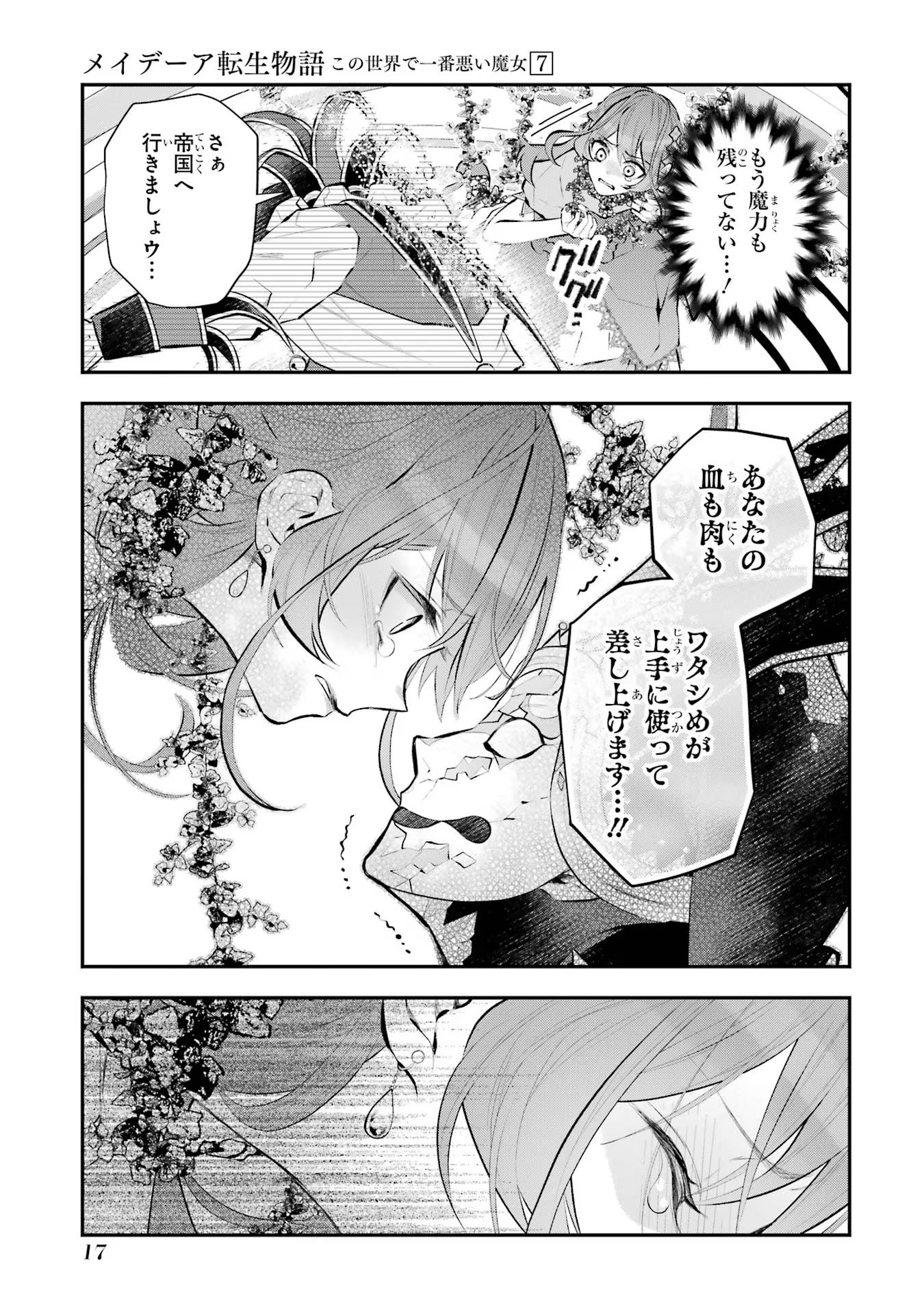 メイデーア転生物語 この世界で一番悪い魔女 第33話 - Page 15