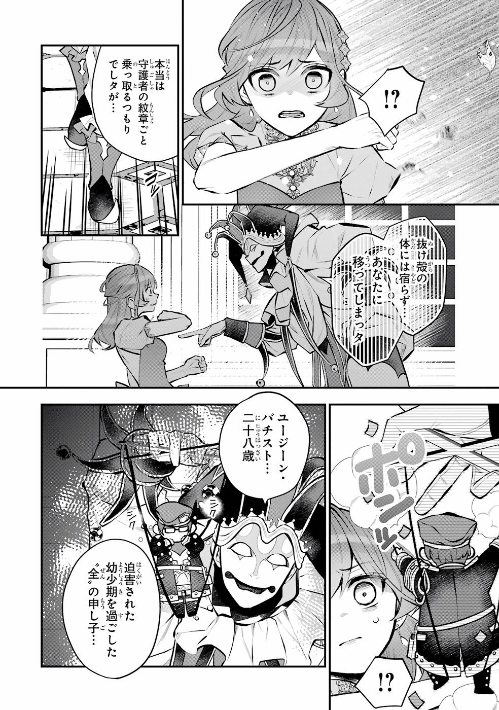 メイデーア転生物語 この世界で一番悪い魔女 第32話 - Page 22