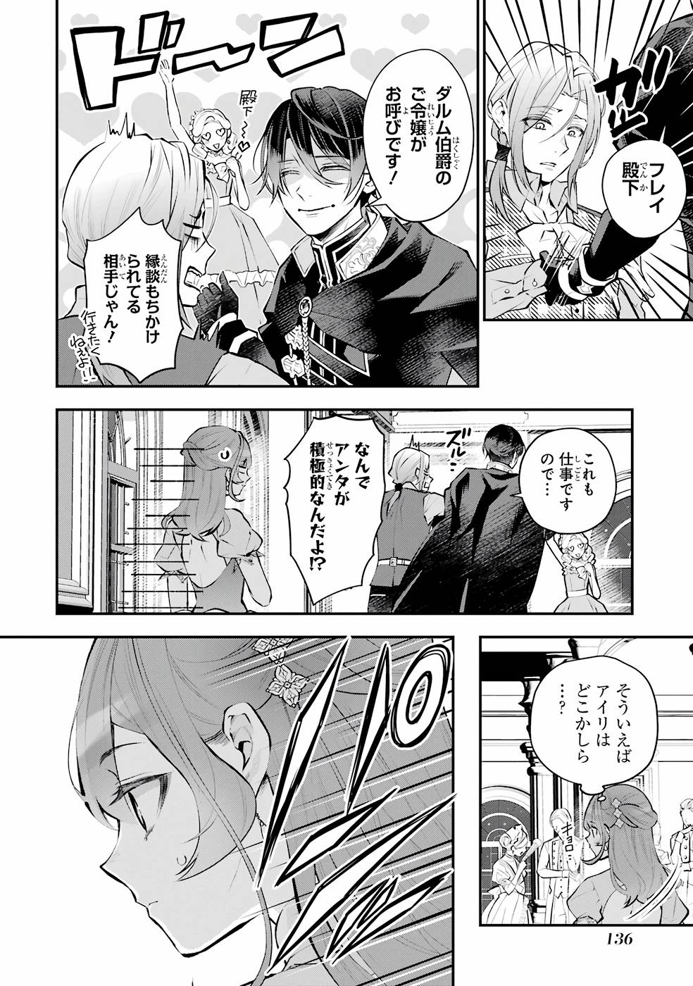 メイデーア転生物語 この世界で一番悪い魔女 第31話 - Page 4