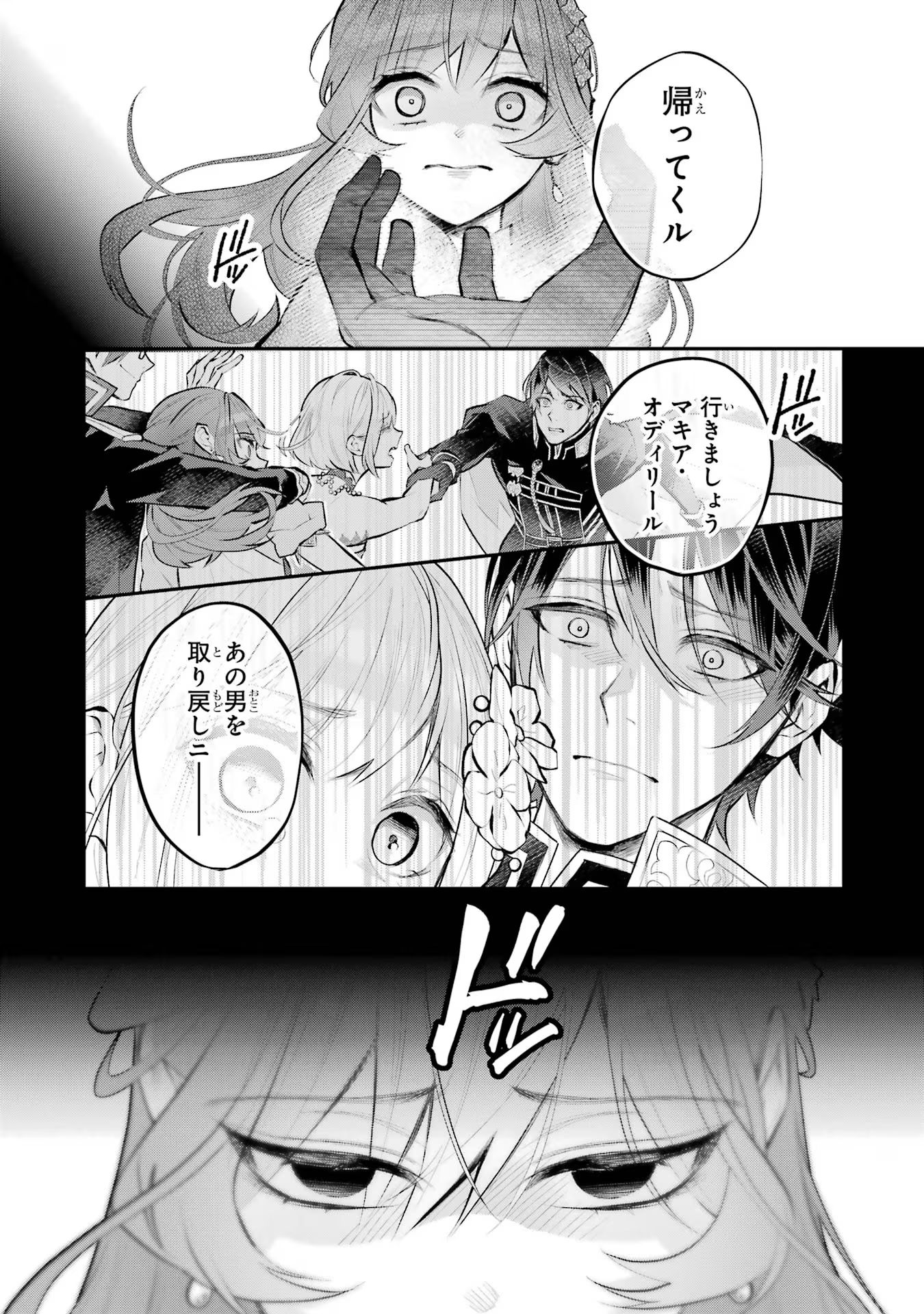 メイデーア転生物語 この世界で一番悪い魔女 第33話 - Page 7