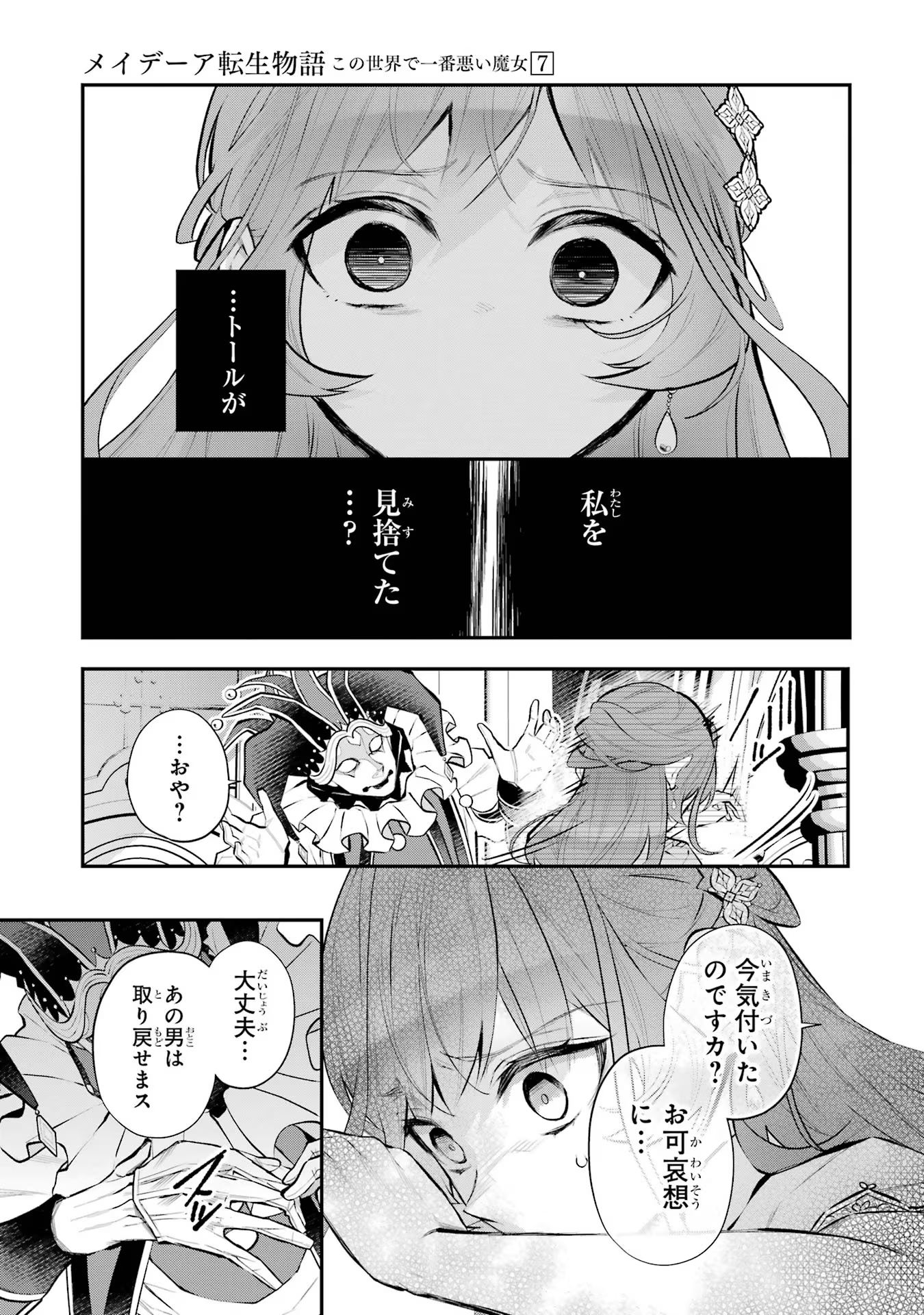 メイデーア転生物語 この世界で一番悪い魔女 第33話 - Page 5