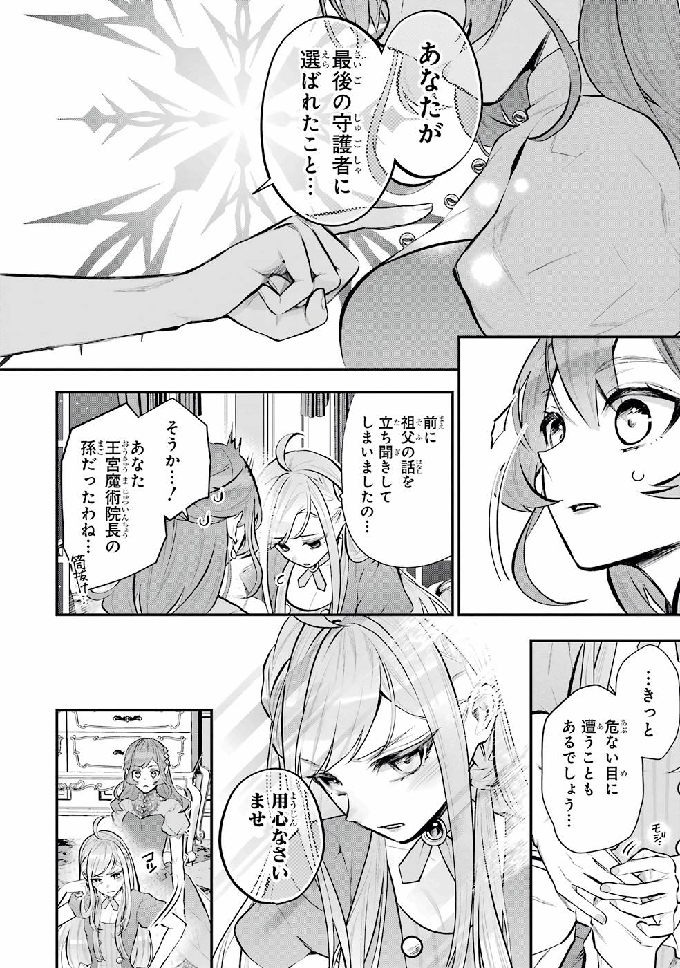 メイデーア転生物語 この世界で一番悪い魔女 第32話 - Page 4