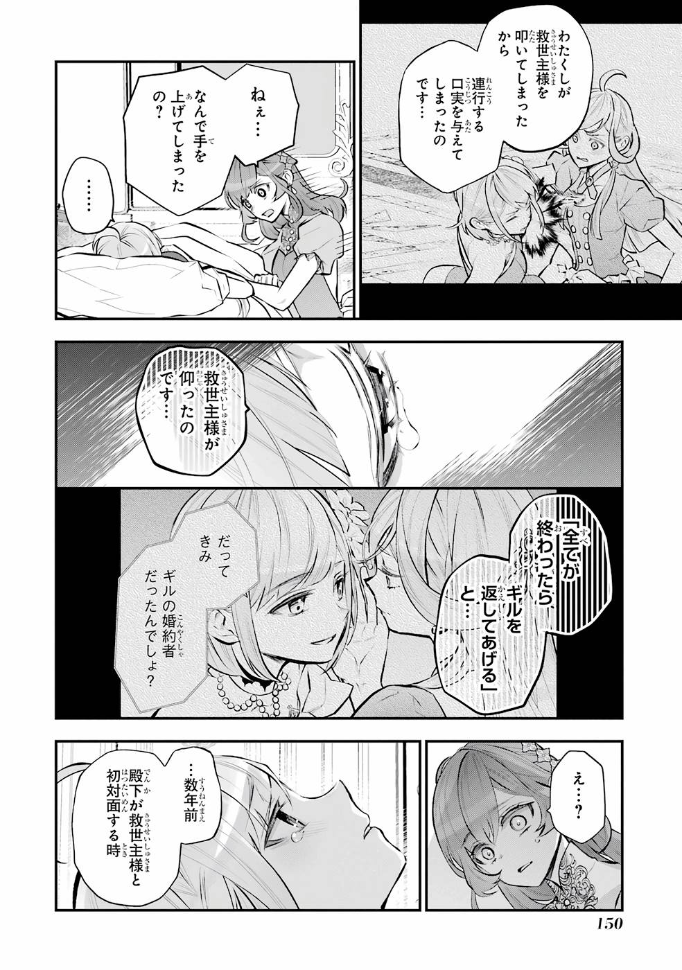 メイデーア転生物語 この世界で一番悪い魔女 第31話 - Page 18