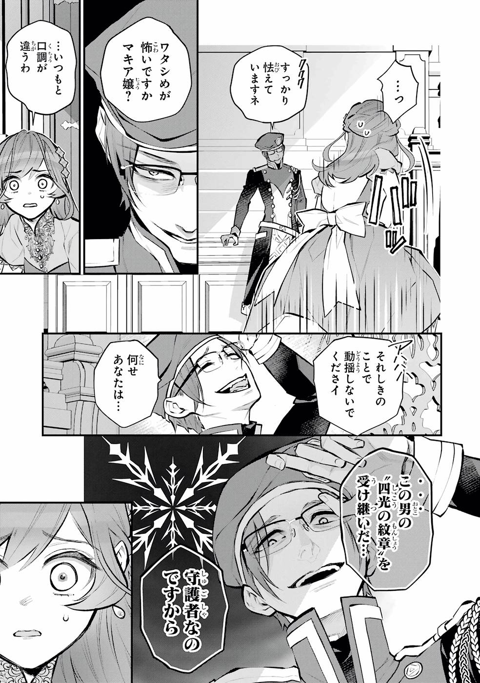 メイデーア転生物語 この世界で一番悪い魔女 第32話 - Page 19
