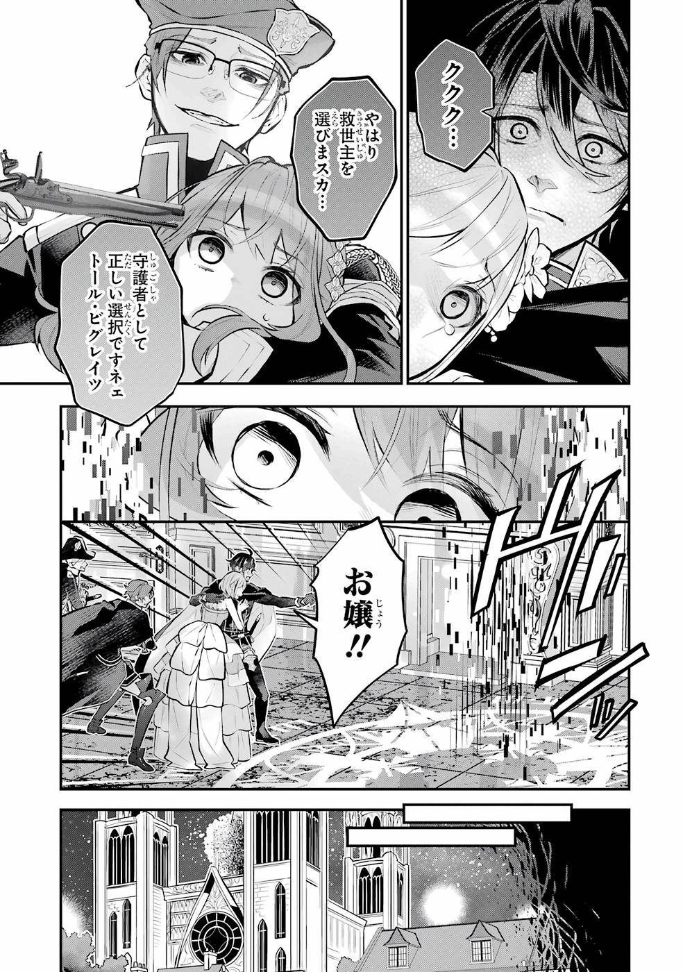 メイデーア転生物語 この世界で一番悪い魔女 第32話 - Page 17