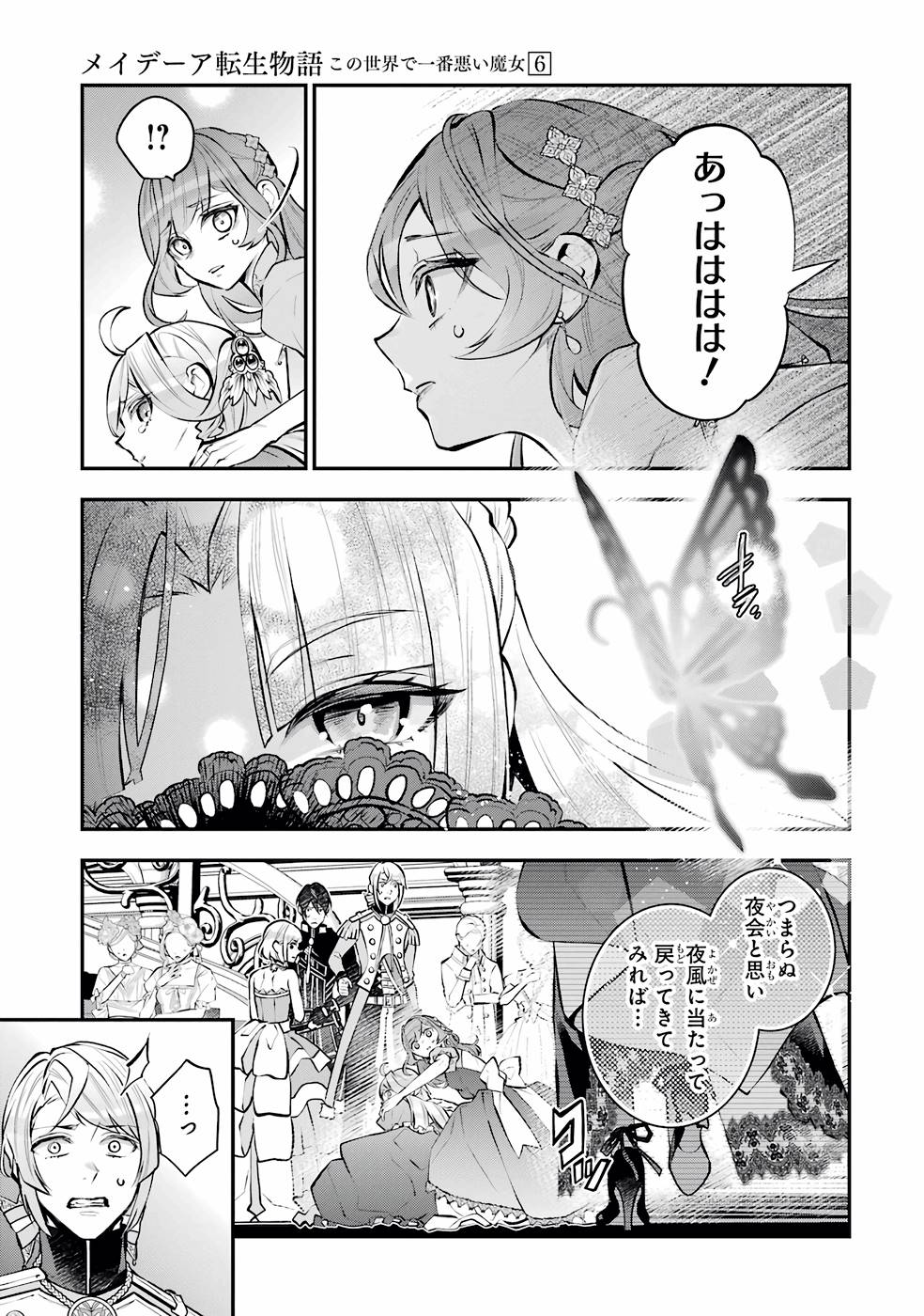 メイデーア転生物語 この世界で一番悪い魔女 第31話 - Page 13