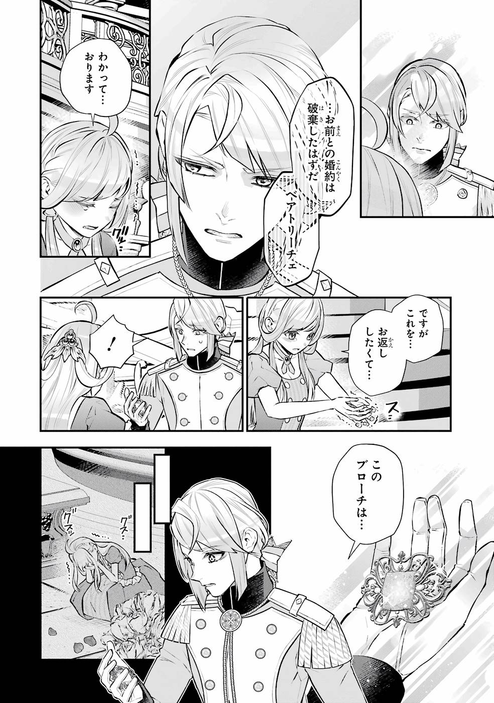 メイデーア転生物語 この世界で一番悪い魔女 第31話 - Page 8