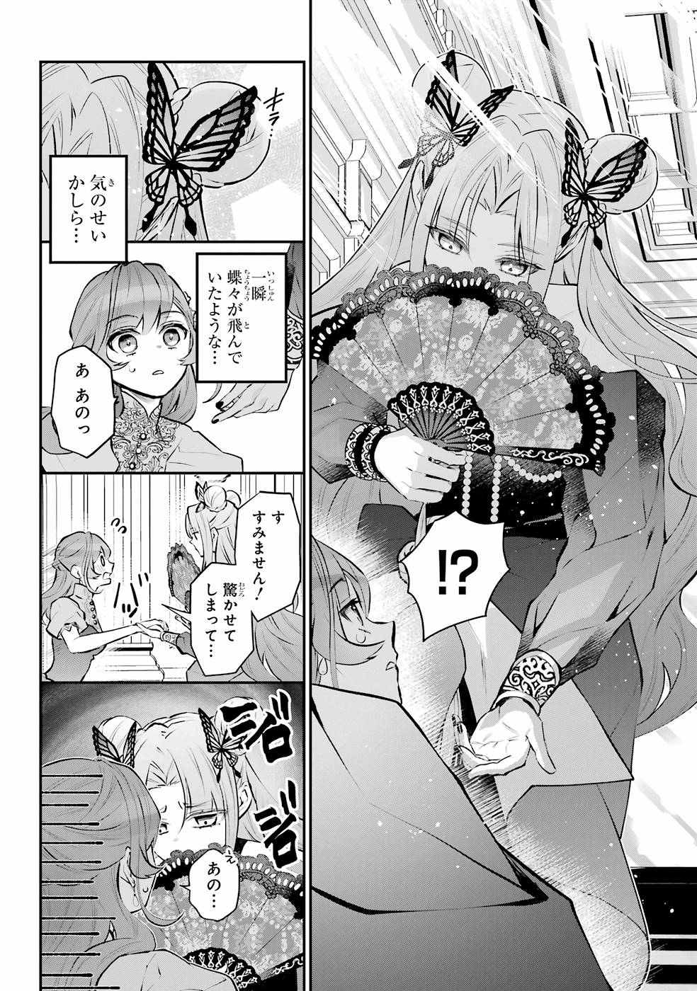 メイデーア転生物語 この世界で一番悪い魔女 第30話 - Page 19