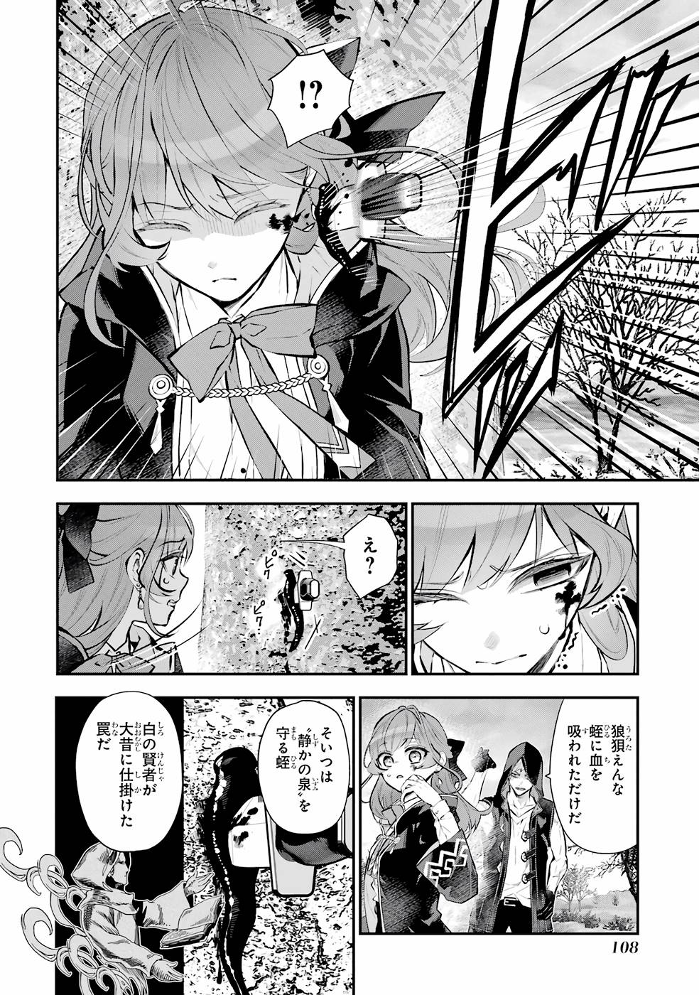 メイデーア転生物語 この世界で一番悪い魔女 第29話 - Page 18