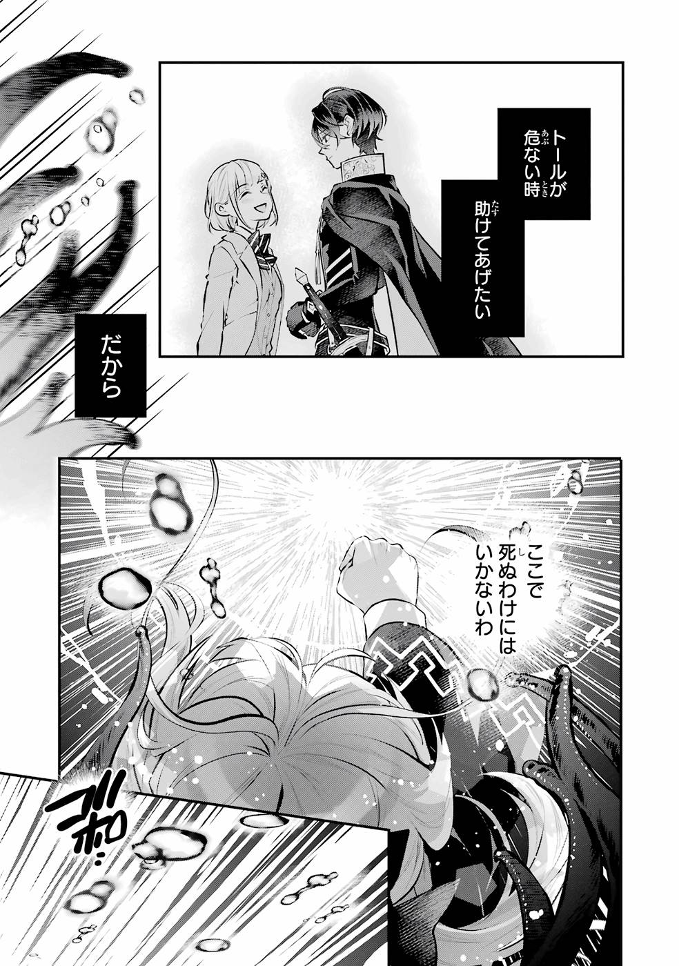 メイデーア転生物語 この世界で一番悪い魔女 第29話 - Page 15
