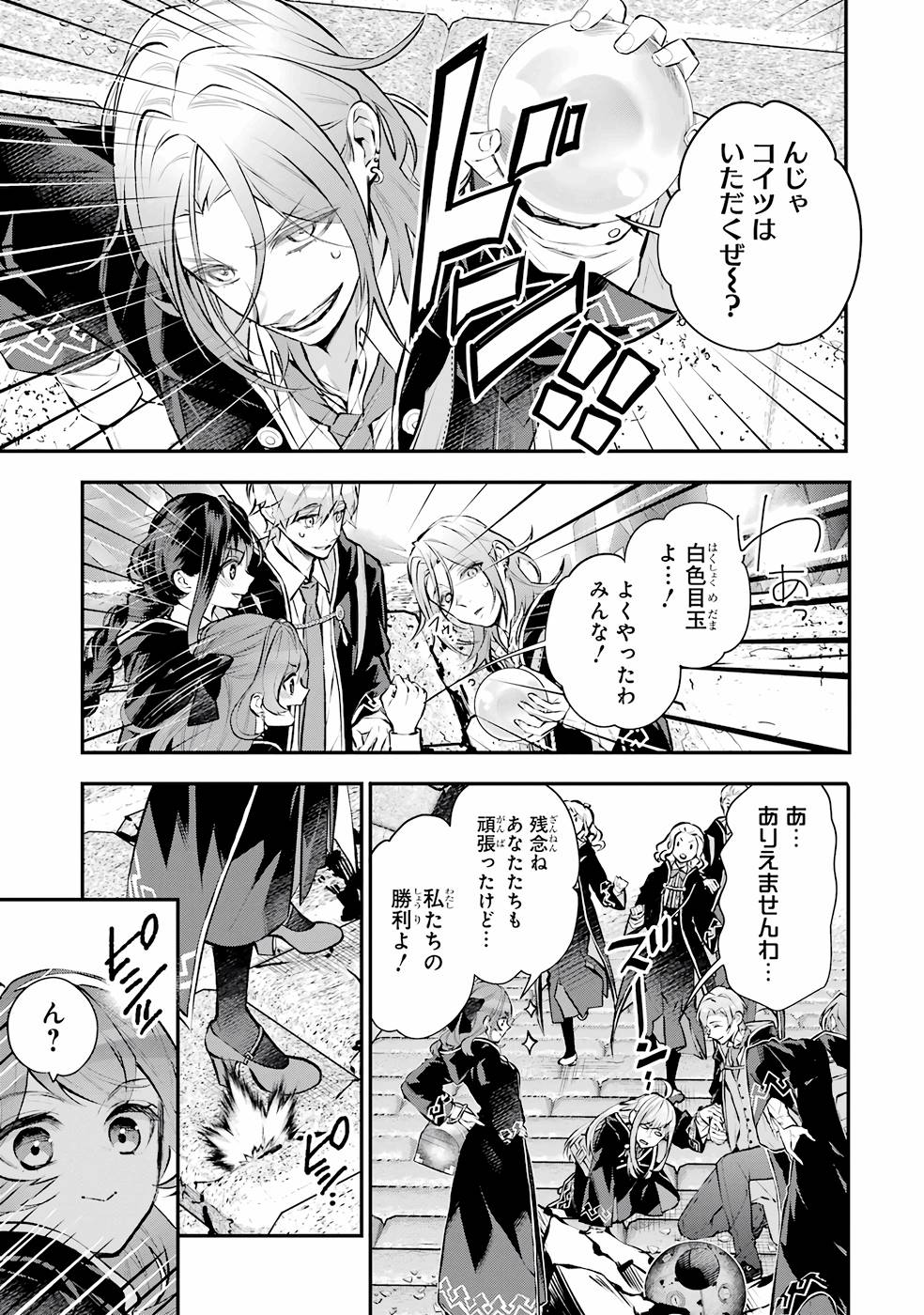 メイデーア転生物語 この世界で一番悪い魔女 第29話 - Page 11