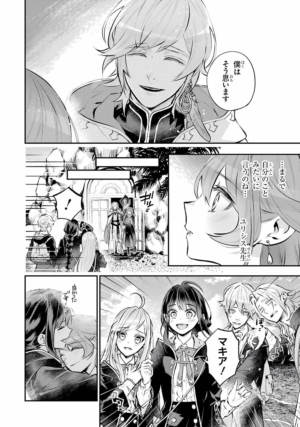 メイデーア転生物語 この世界で一番悪い魔女 第30話 - Page 16