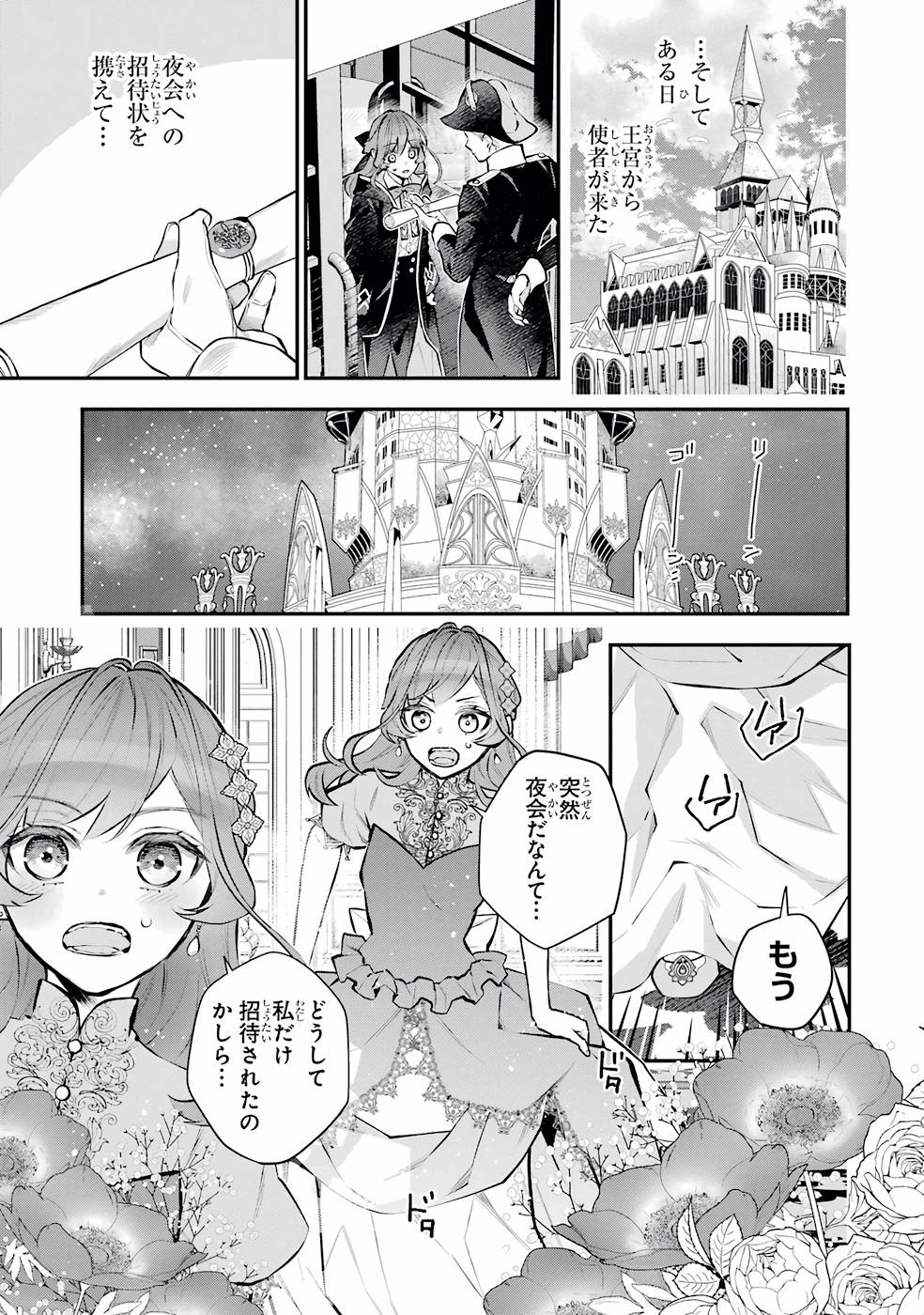メイデーア転生物語 この世界で一番悪い魔女 第30話 - Page 17