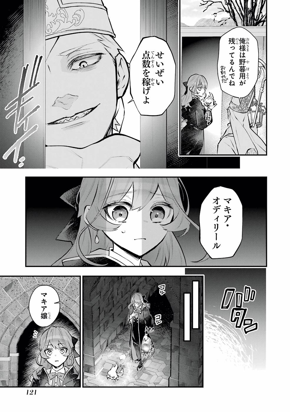 メイデーア転生物語 この世界で一番悪い魔女 第30話 - Page 11