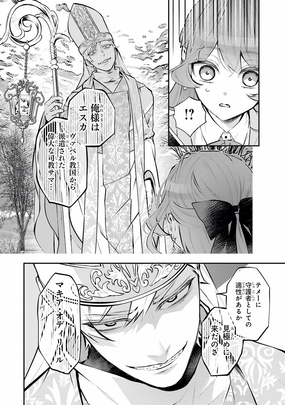 メイデーア転生物語 この世界で一番悪い魔女 第29話 - Page 20