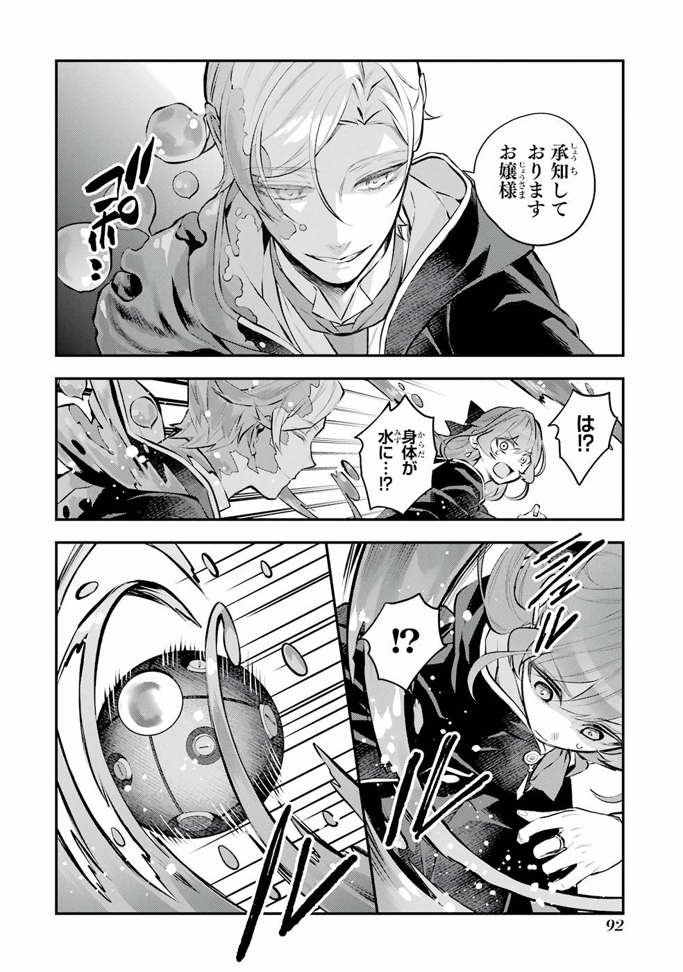 メイデーア転生物語 この世界で一番悪い魔女 第29話 - Page 2