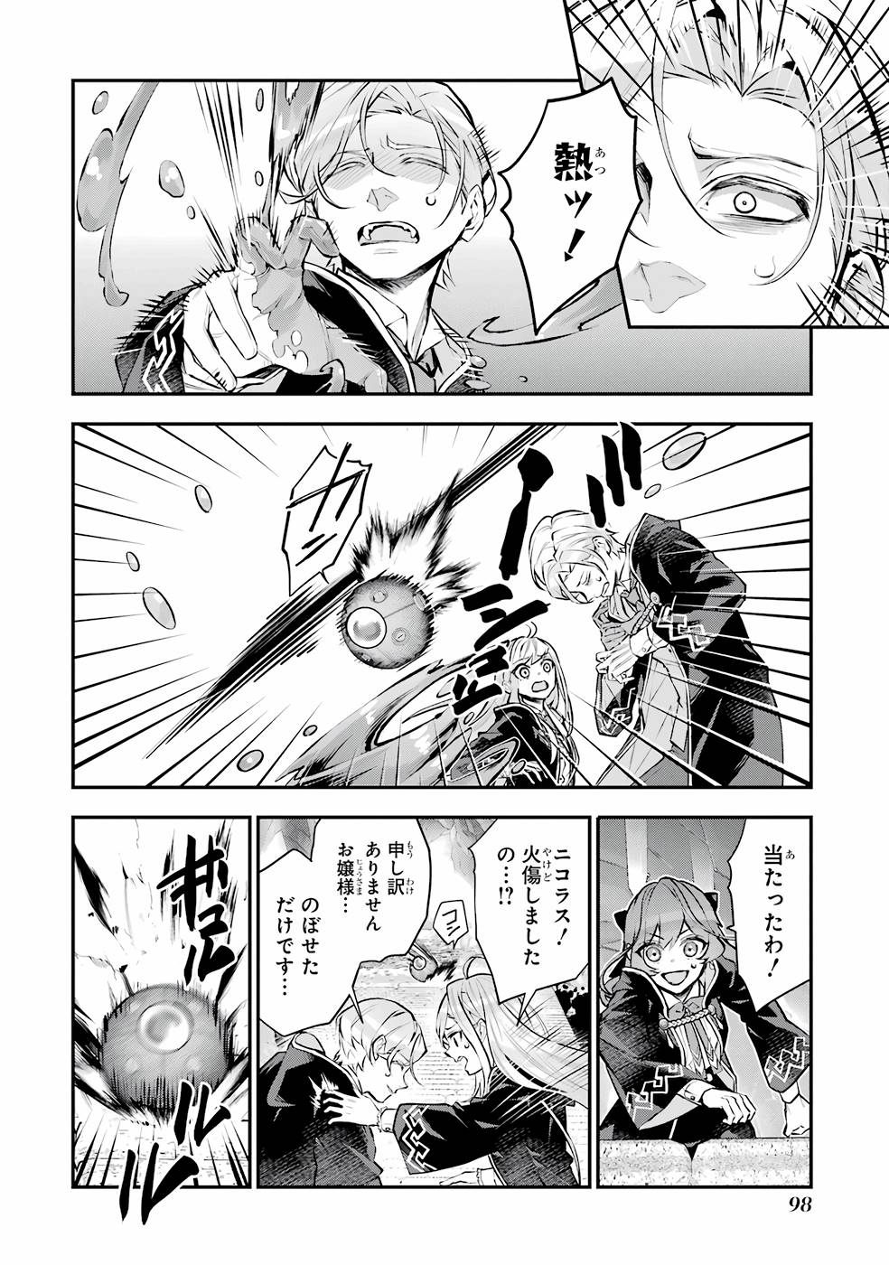 メイデーア転生物語 この世界で一番悪い魔女 第29話 - Page 8