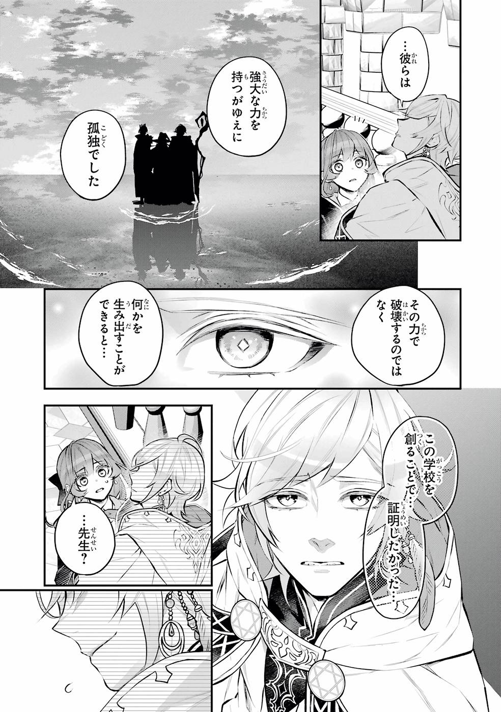 メイデーア転生物語 この世界で一番悪い魔女 第30話 - Page 15