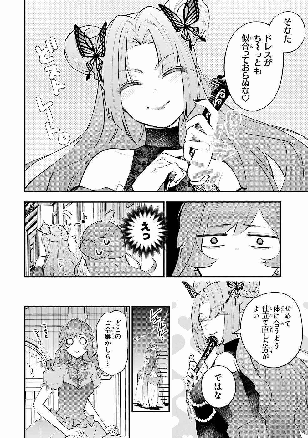 メイデーア転生物語 この世界で一番悪い魔女 第30話 - Page 20