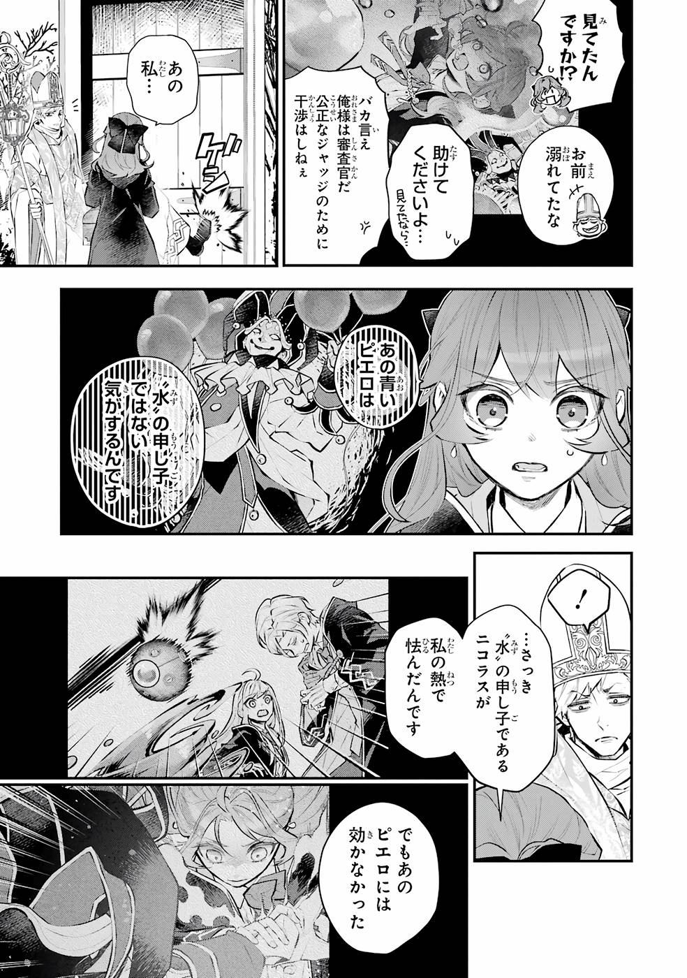 メイデーア転生物語 この世界で一番悪い魔女 第30話 - Page 9