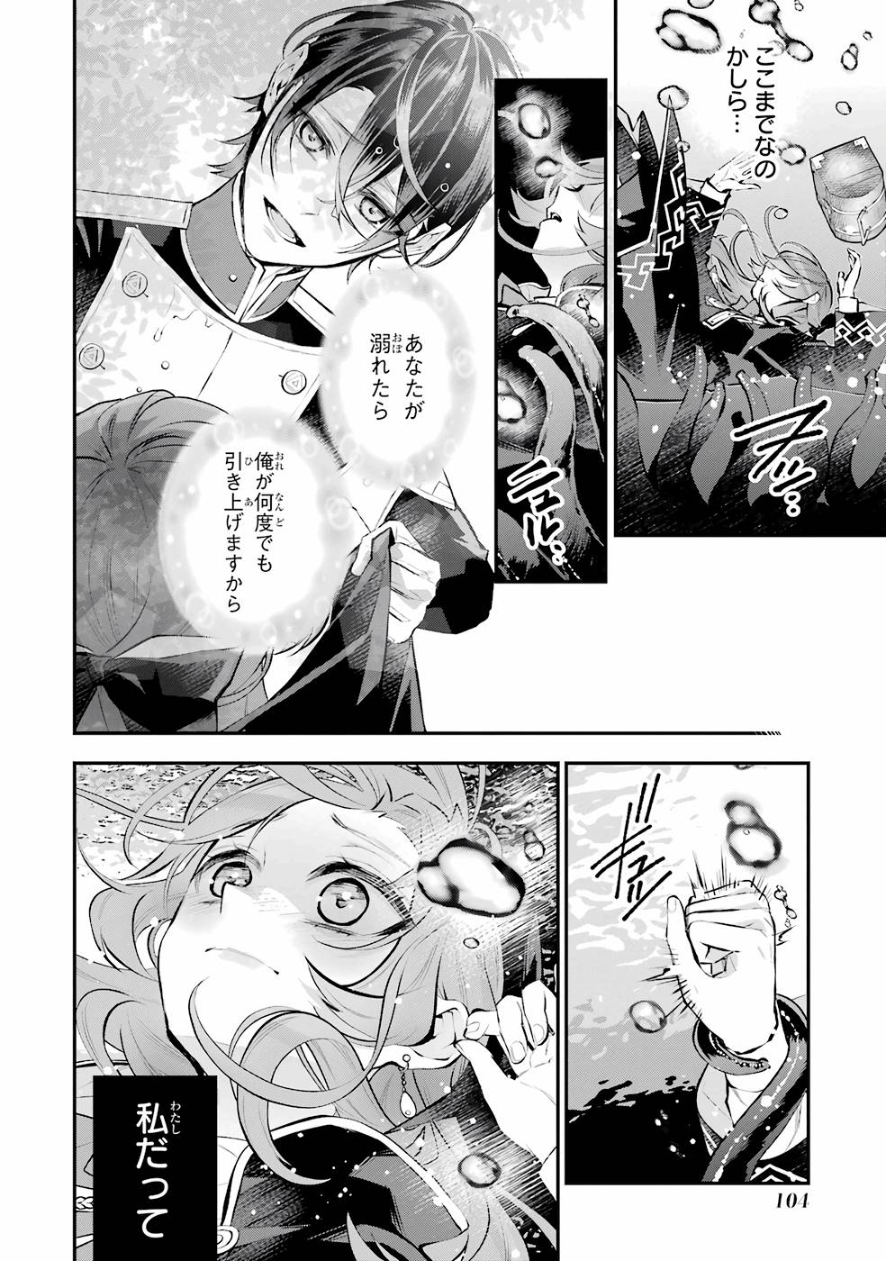メイデーア転生物語 この世界で一番悪い魔女 第29話 - Page 14