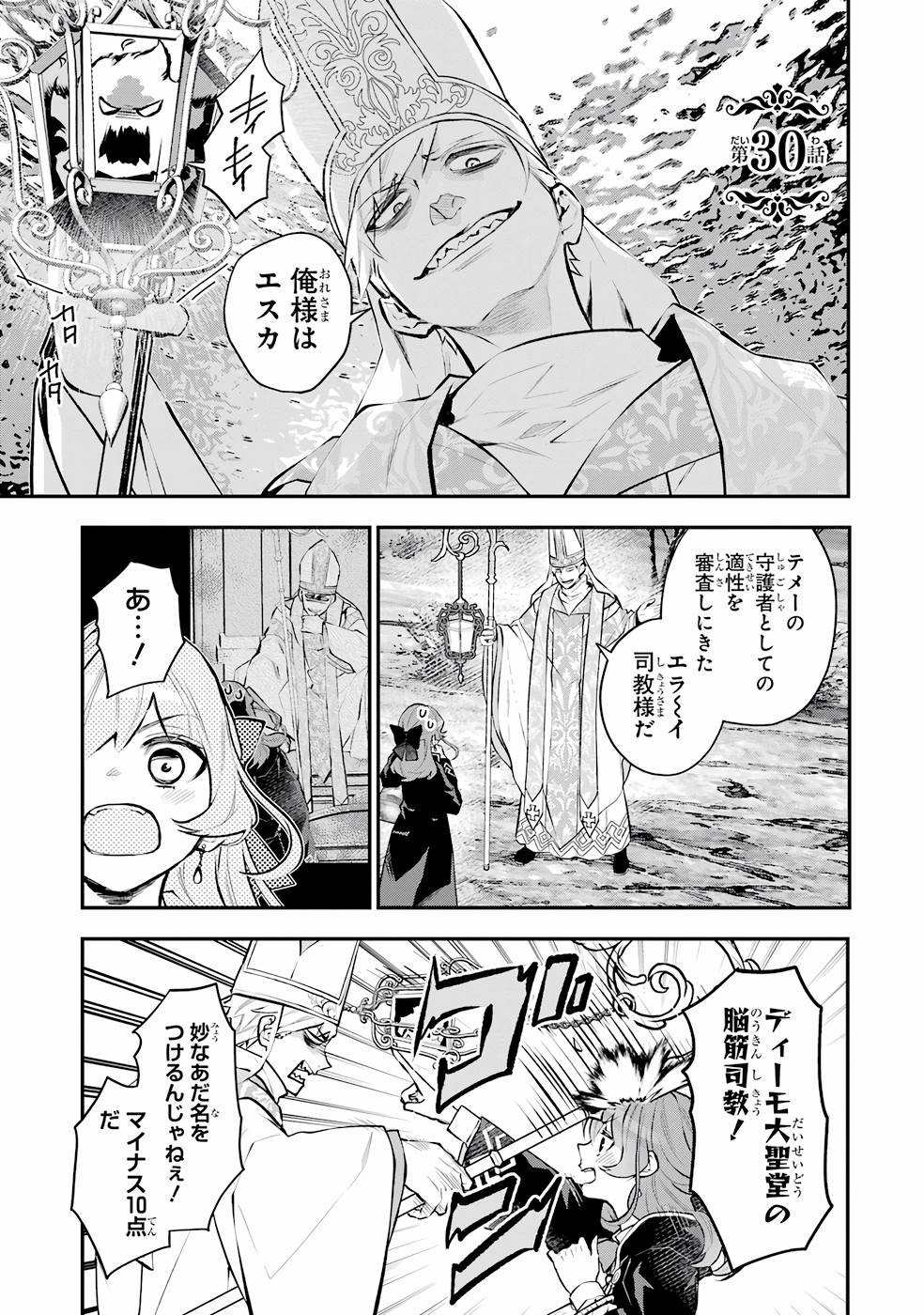 メイデーア転生物語 この世界で一番悪い魔女 第30話 - Page 1