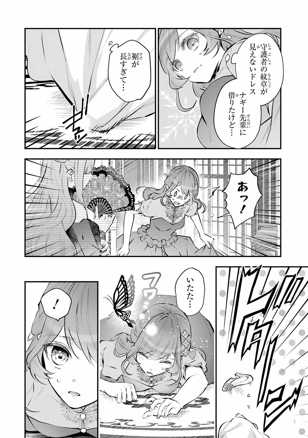 メイデーア転生物語 この世界で一番悪い魔女 第30話 - Page 18