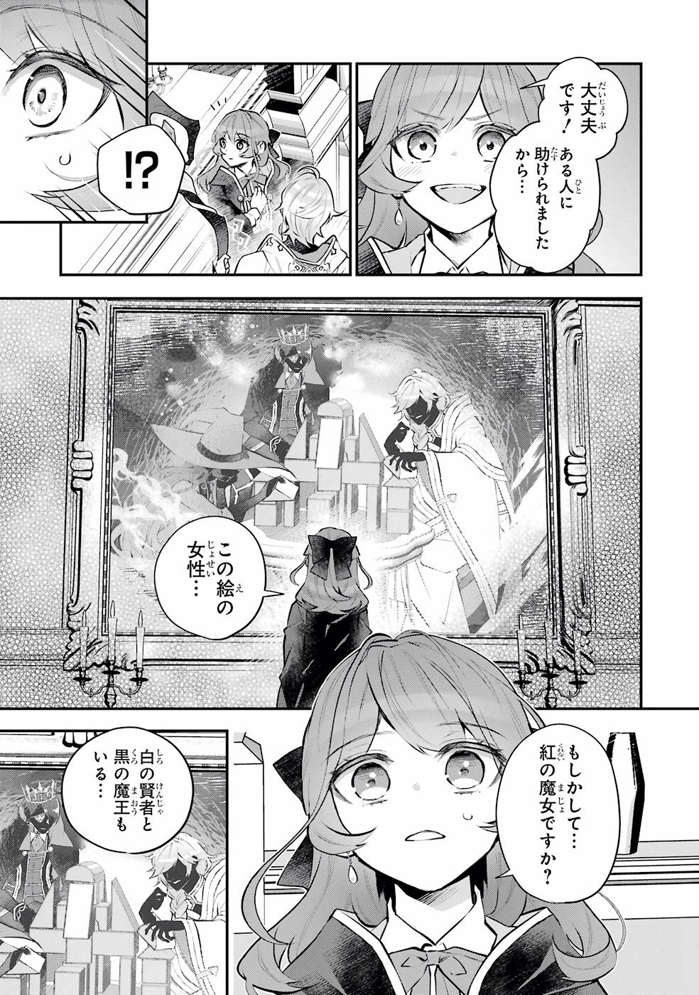 メイデーア転生物語 この世界で一番悪い魔女 第30話 - Page 13