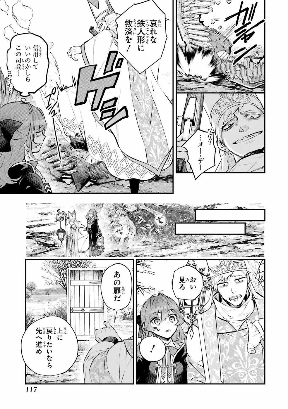 メイデーア転生物語 この世界で一番悪い魔女 第30話 - Page 7